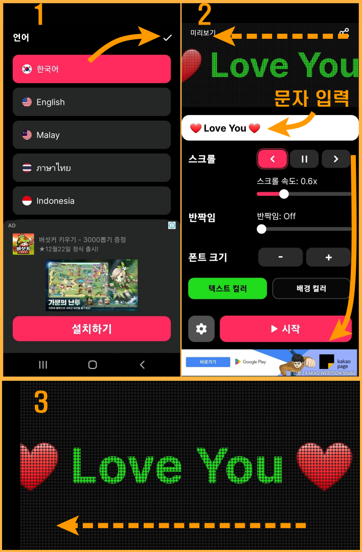 LED전광판 앱 사용방법