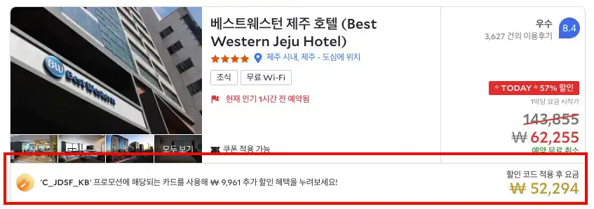 아고다 국민카드 할인 프로모션