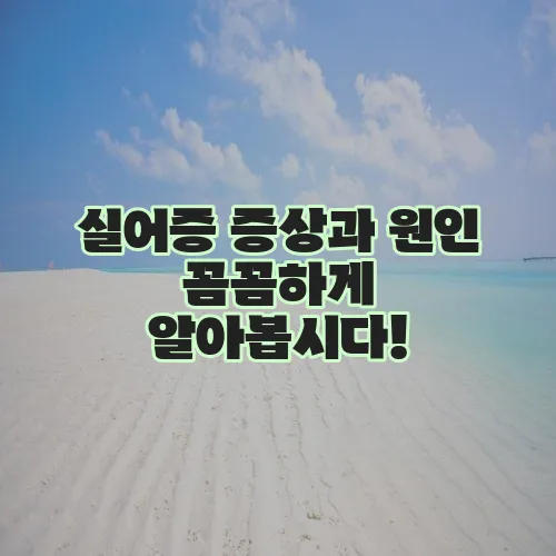 실어증 증상과 원인 꼼꼼하게 알아봅시다!
