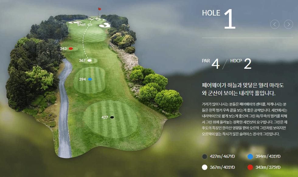 롯데스카이힐제주 컨트리클럽 스카이코스 1