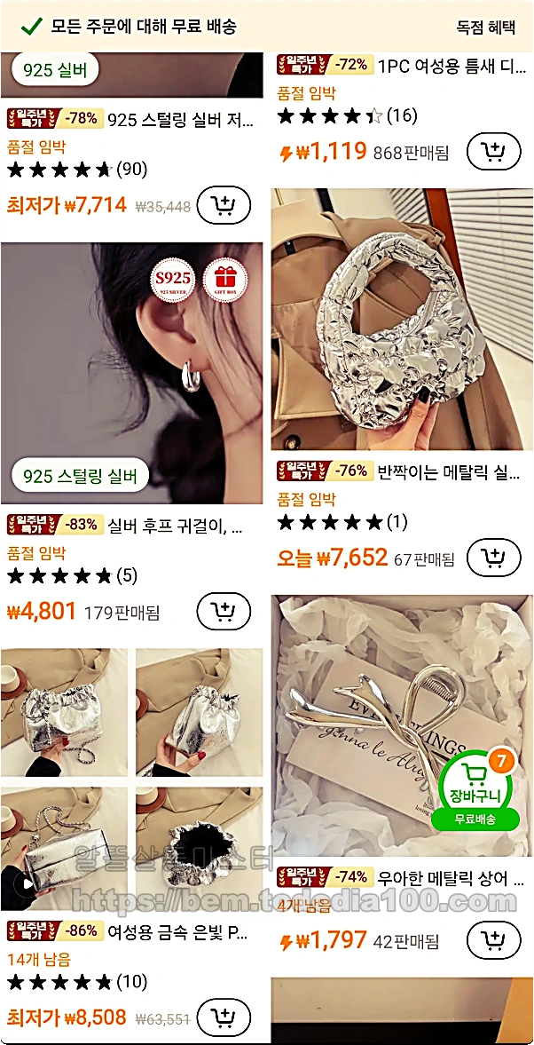 테무-실버물품