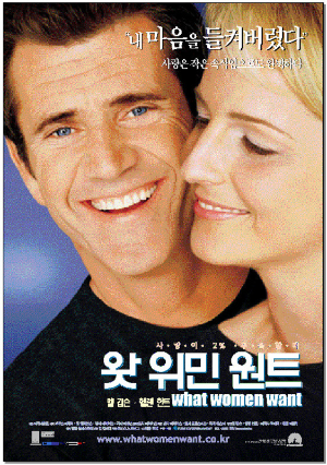 왓 위민 원트 포스터