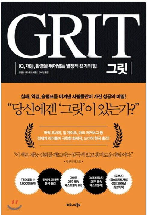 그릿(Grit) 책 사진