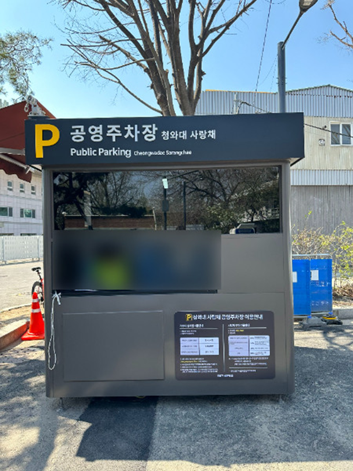 청와대 관람 가는 길 (사랑채 주차장, 순환 셔틀버스 타는 곳)