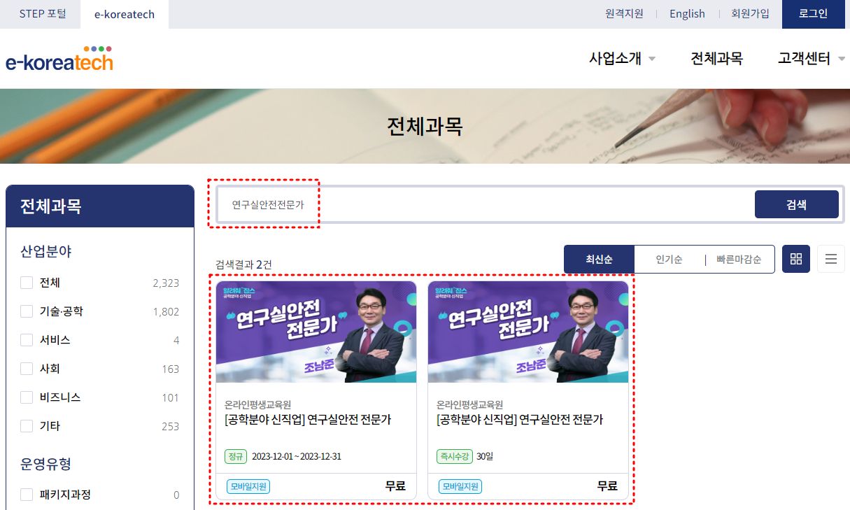 한국기술교육대학교-연구실안전관리사1