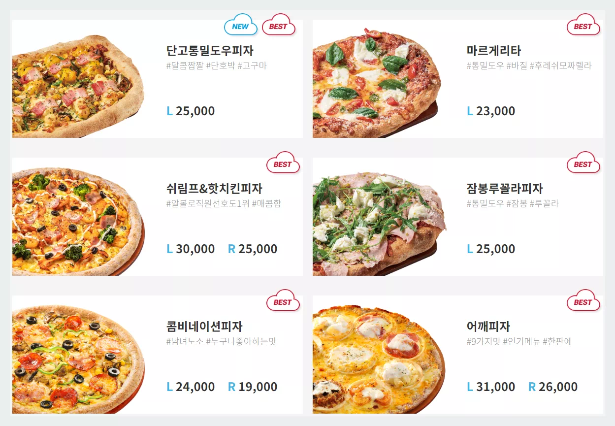 피자알볼로 기프티콘