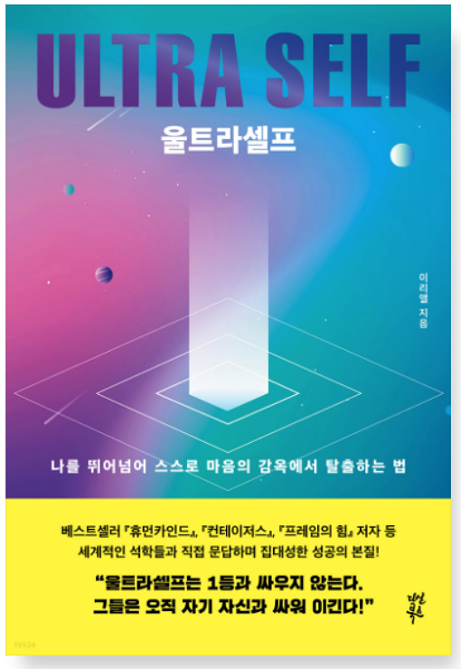 울트라셀프 책 표지 이미지_썸네일 용