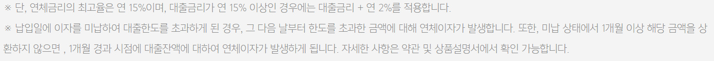 카카오뱅크 비상금대출