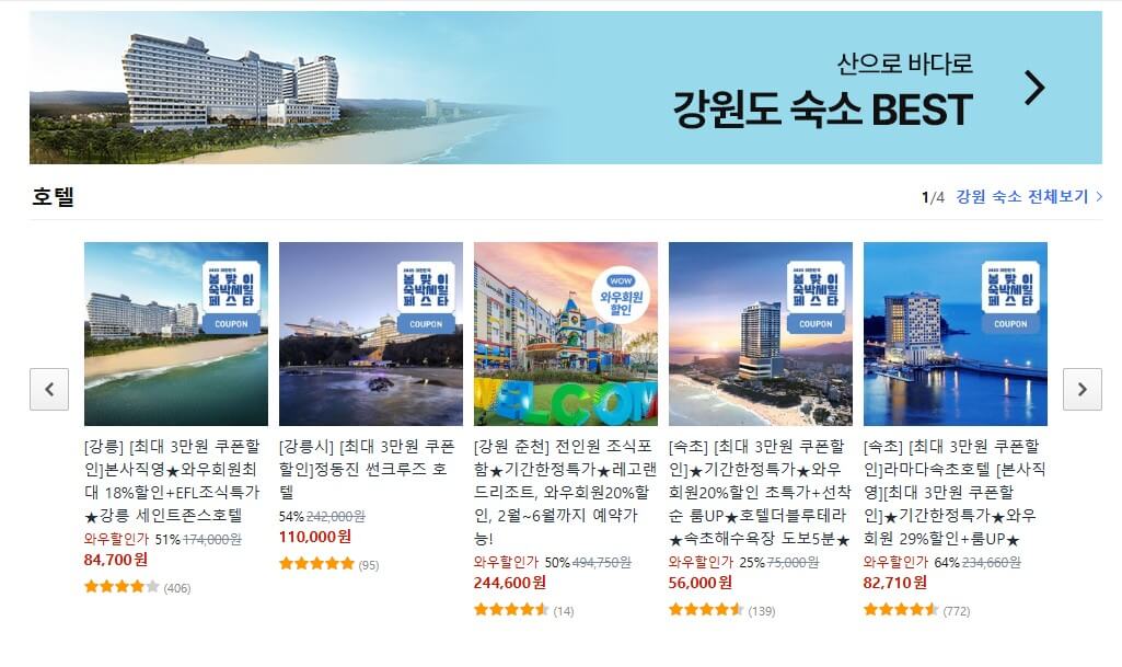 2025 대한민국 봄맞이 숙박세일 페스타: 비수도권 여행의 절호의 기회!