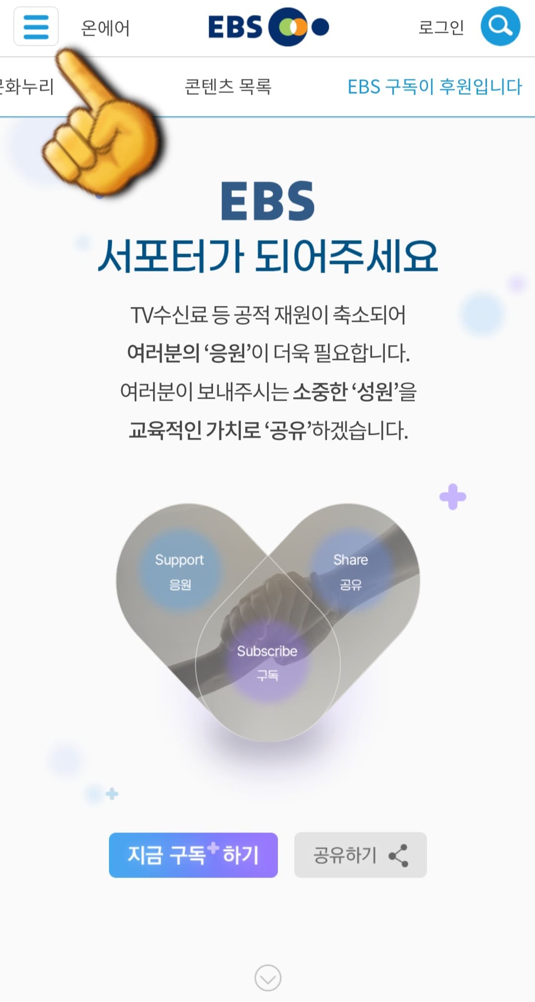 EBS-PLUS1-편성표-및-채널번호-쉽게-확인하는-방법-안내-왼쪽-상단에-위치한-三줄을-클릭합니다.