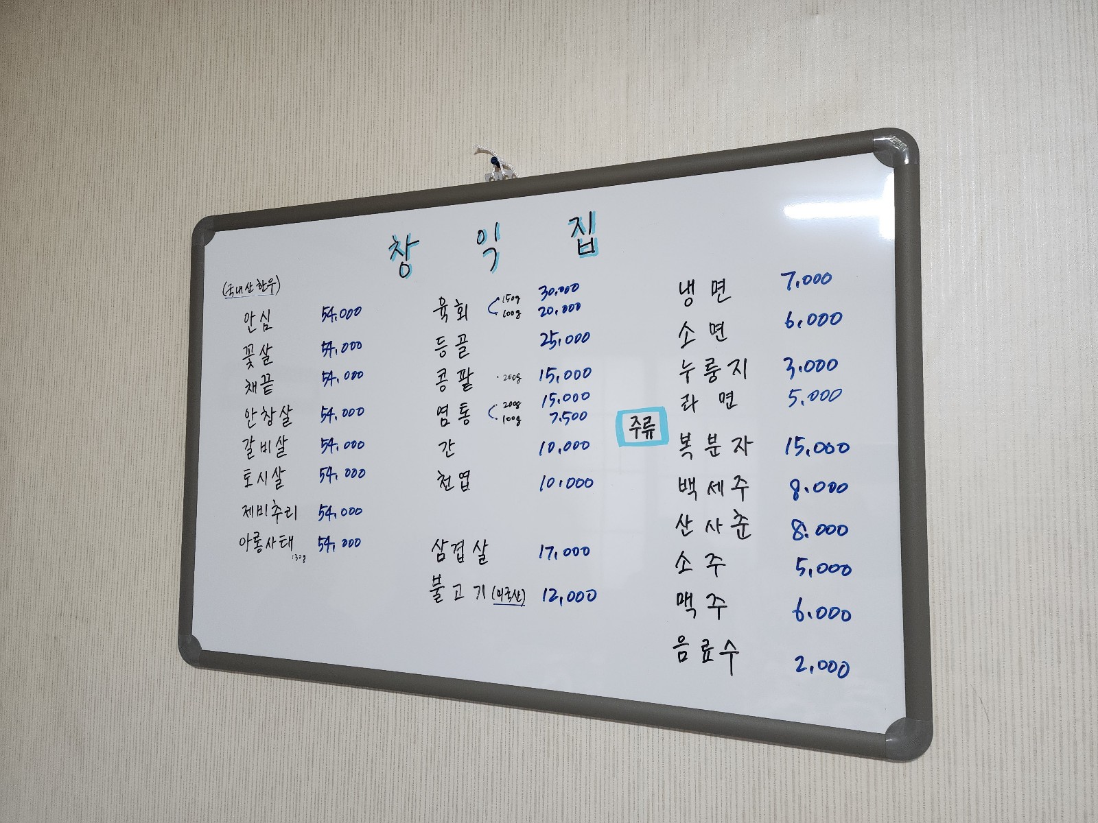 메뉴판