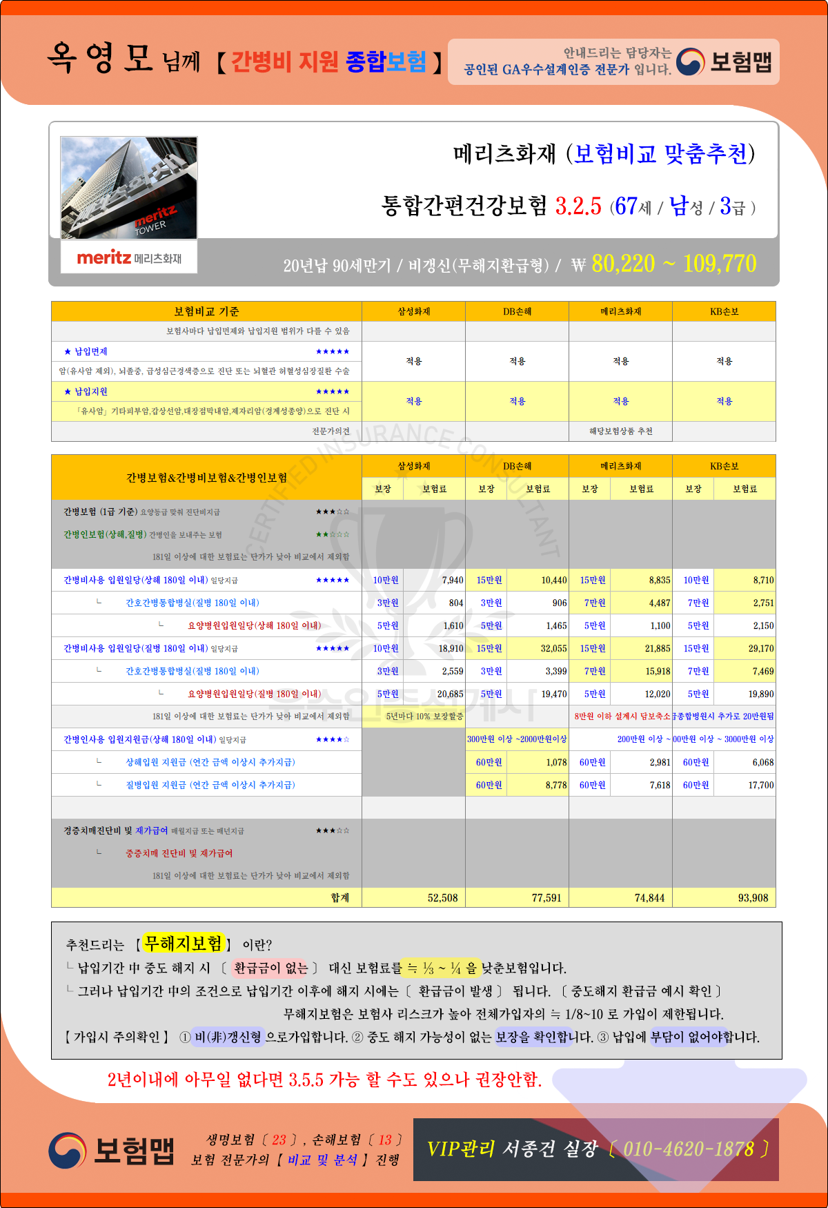 ★B20_보험비교(메리츠)