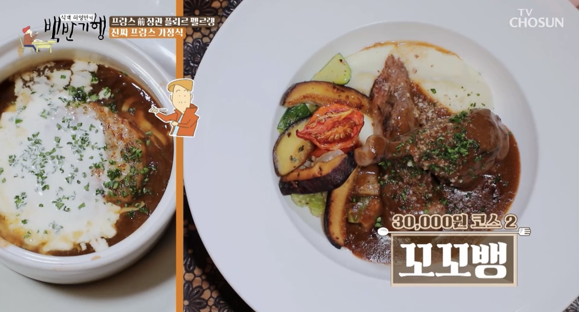 백반기행-프랑스-가정식-꼬꼬뱅-사진