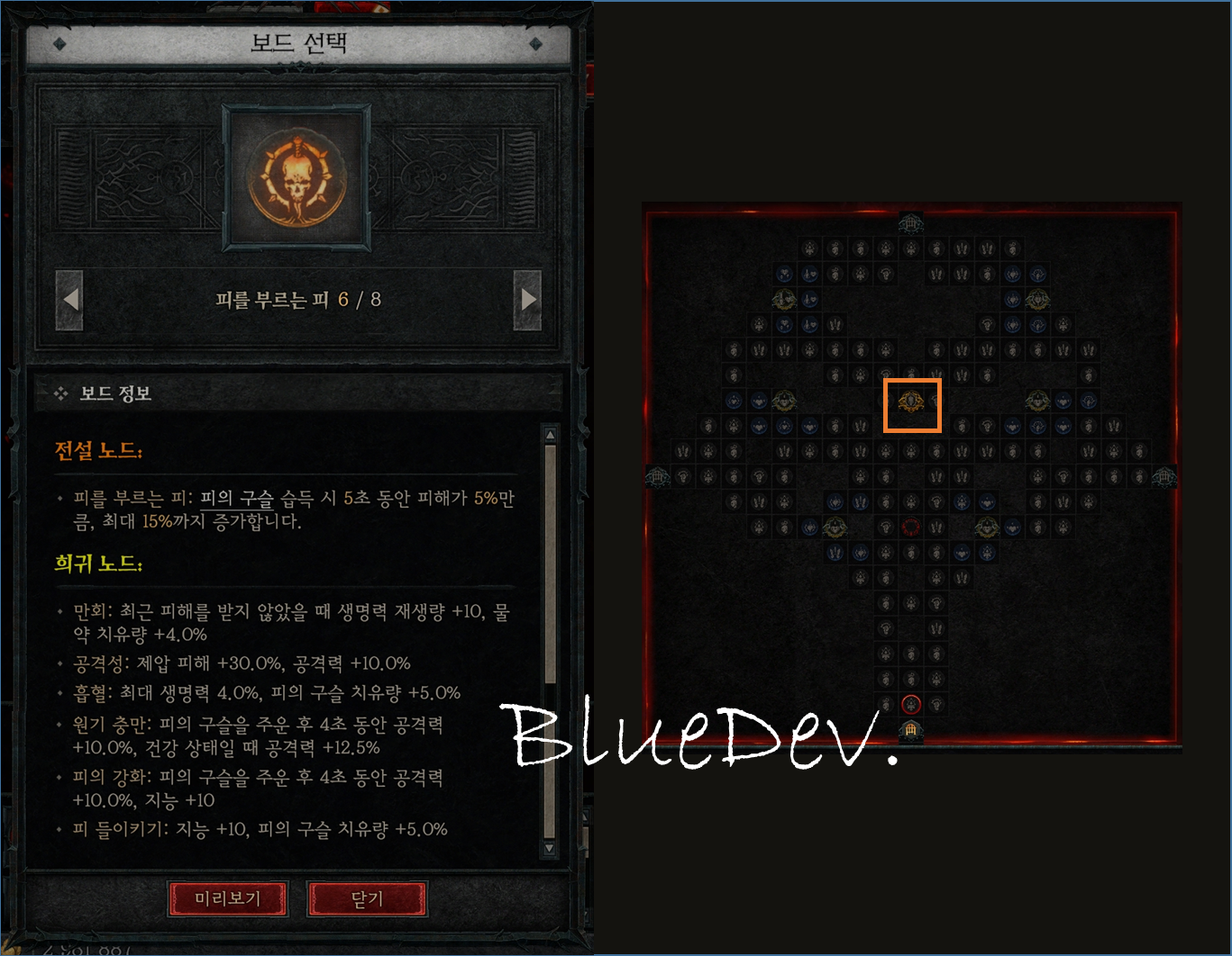 강령술사 정복자 보드 - 피를 부르는 피