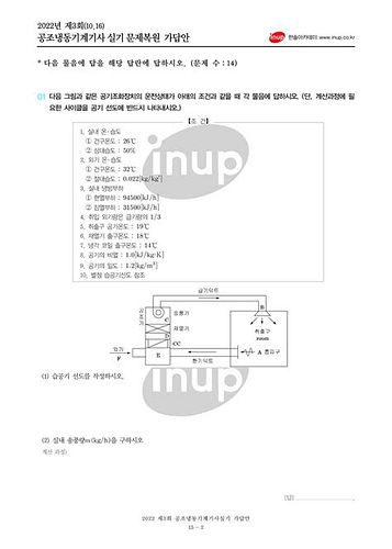 공조냉동기계기사필기