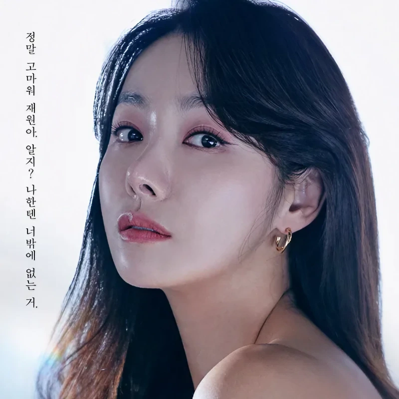 나의 해피엔드에서 긴 갈색 머리를 한 권윤진을 연기하는 배우 소이현