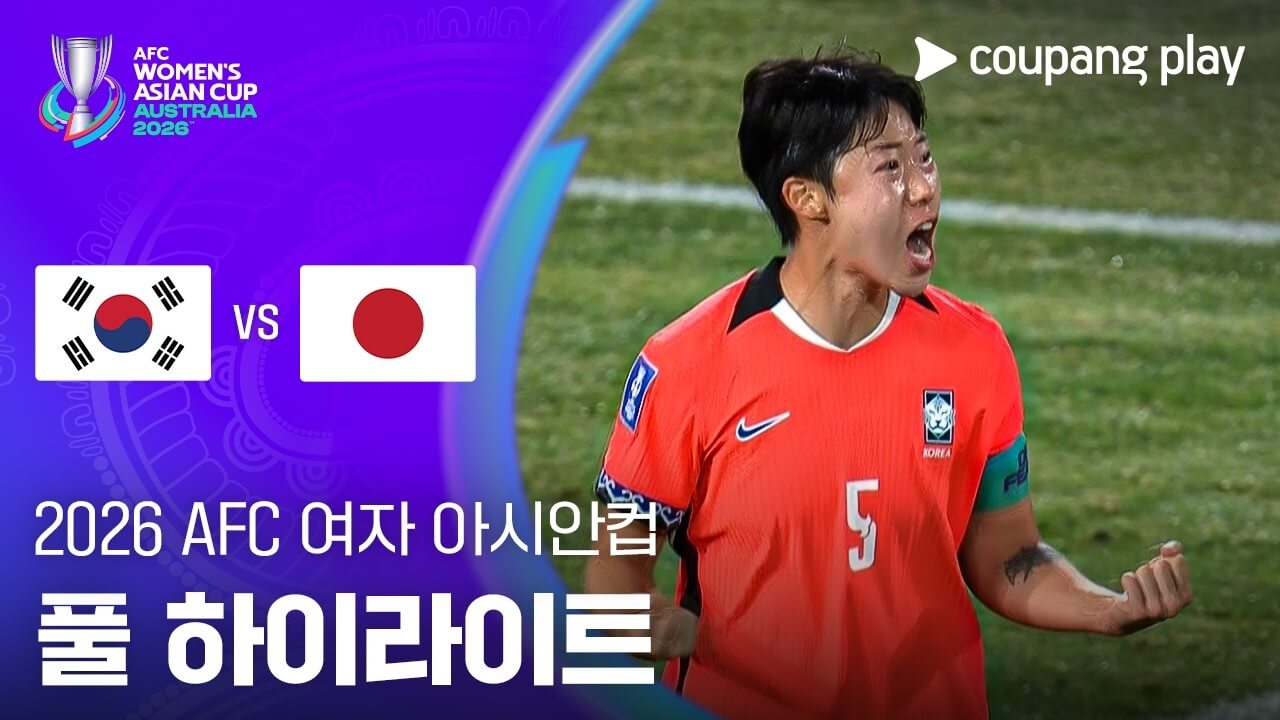 한국 일본 여자 축구