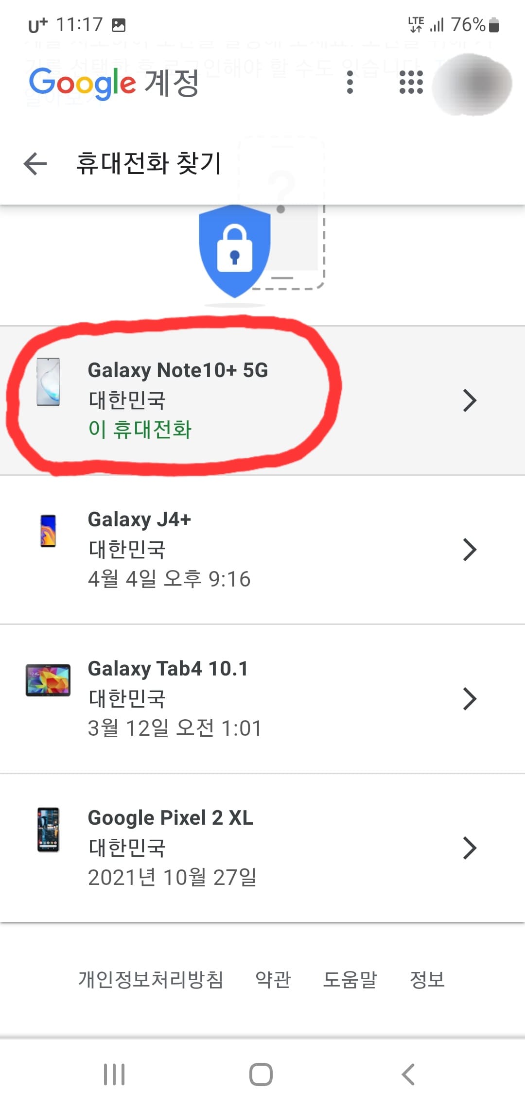핸드폰-분실-GPS-찾기3