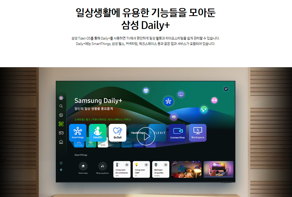 삼성전자 TV 2024 크리스탈(Crystal) UHD UD8000 163cm(65인치) 스탠드형, 풀 모션 슬림핏 벽걸이형