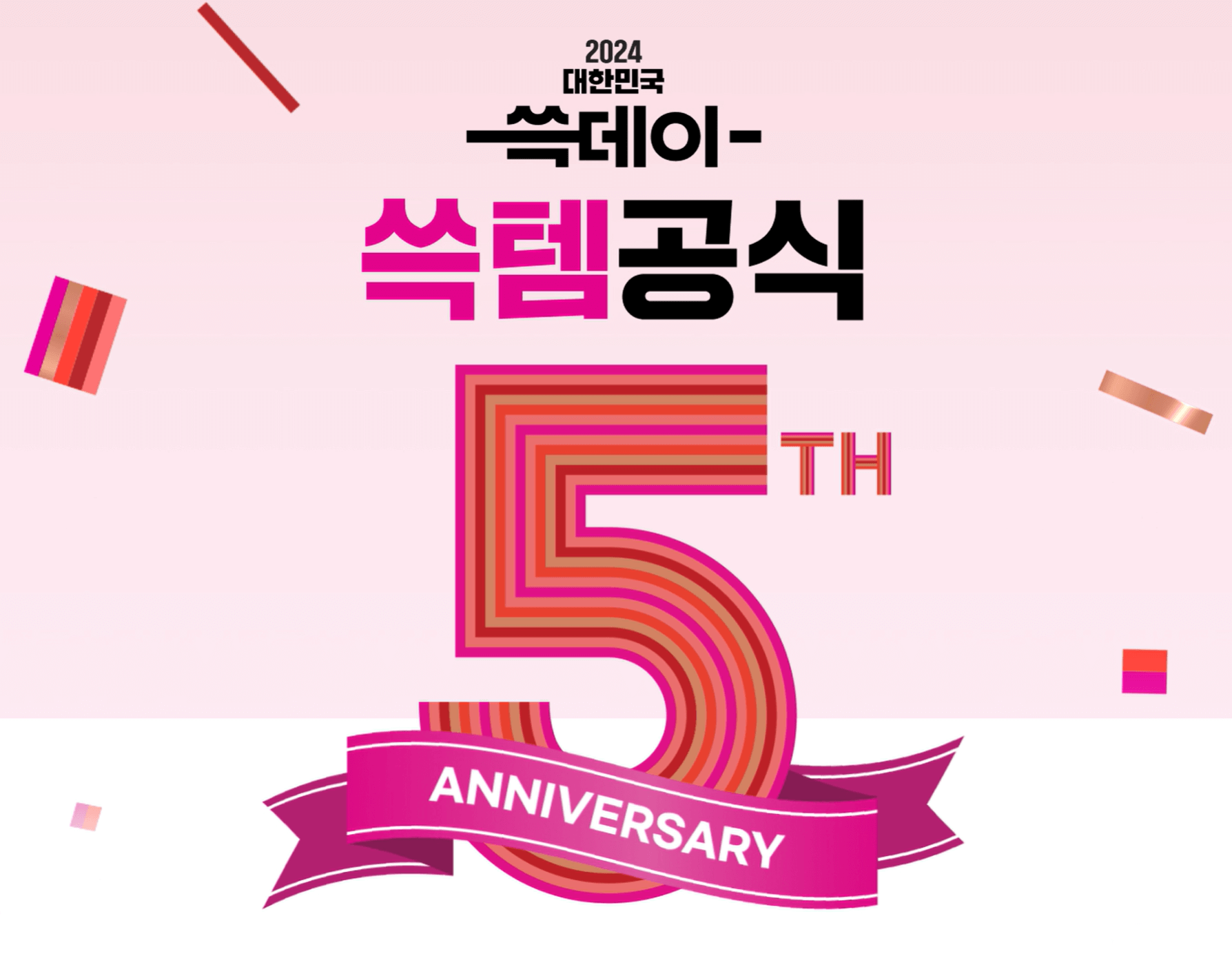 신세계_2024_쓱데이