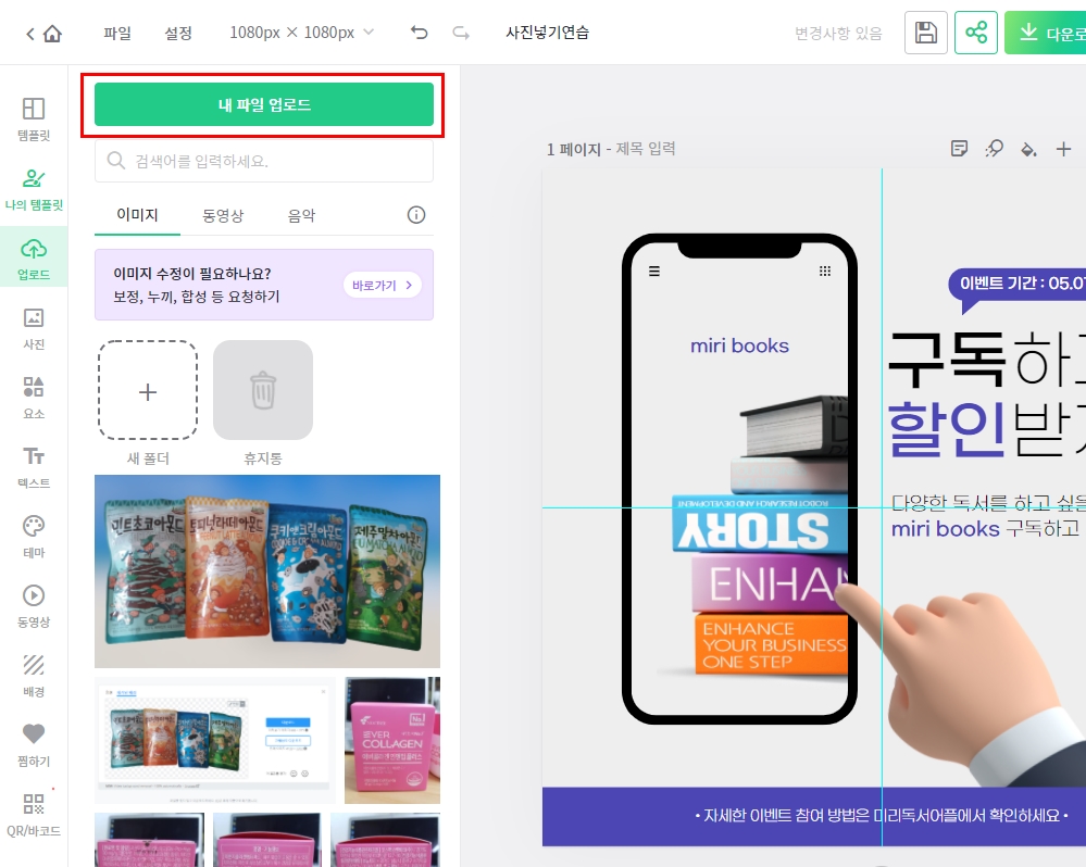 미리캔버스 사진넣기