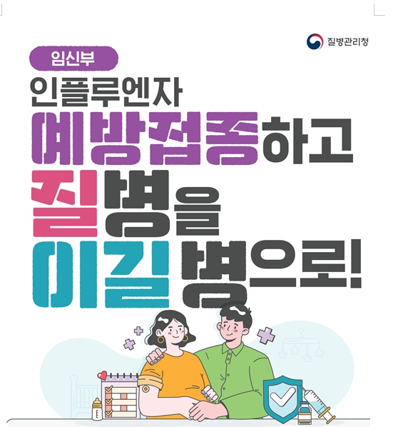 2024 독감예방접종 