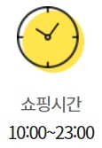 이마트 구로점 영업시간