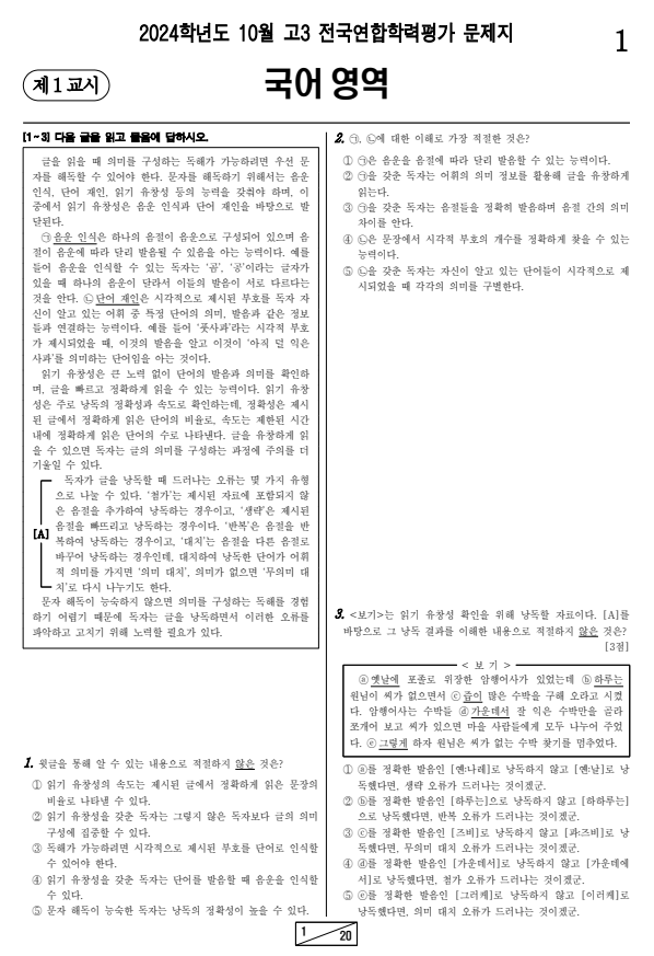 2024-10월-고3-모의고사-국어-기출문제-다운1