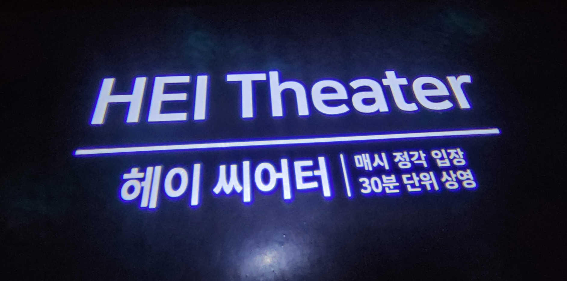 파주 MUSEUMhei(뮤지엄헤이)