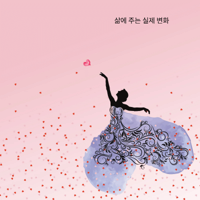 수용과 긍정의 차이｜긍정은 덮고, 수용은 품는다