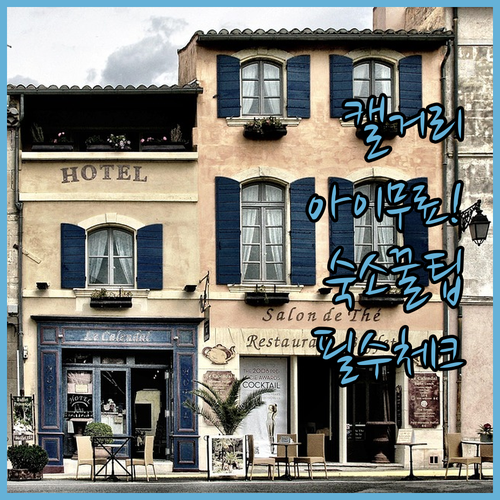 아이와 함께 가는 캘거리 여행 숙소 ..