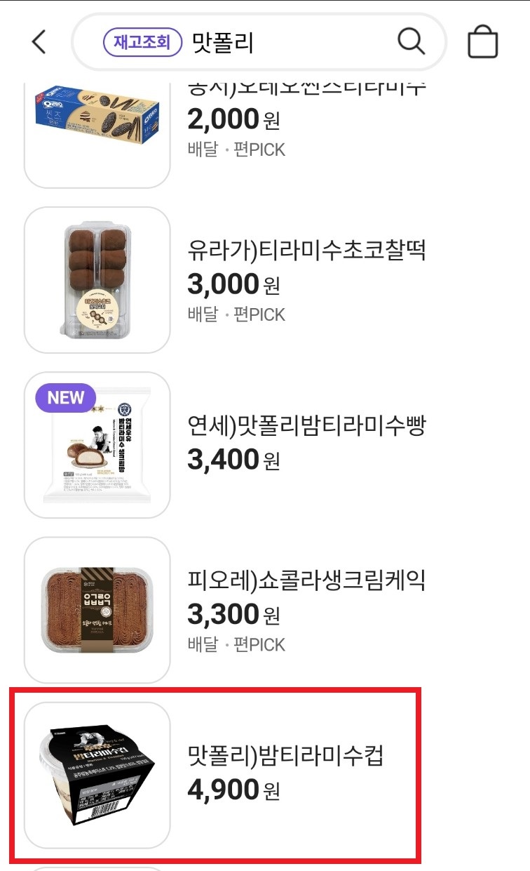 나폴리맛피아 밤 티라미수 CU 사전 예약 및 재고조회 방법