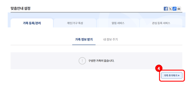 보조금 24 가족등록방법