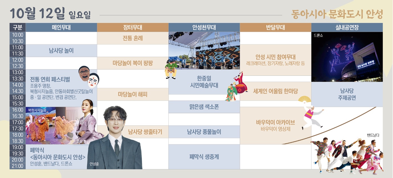 행사 일정