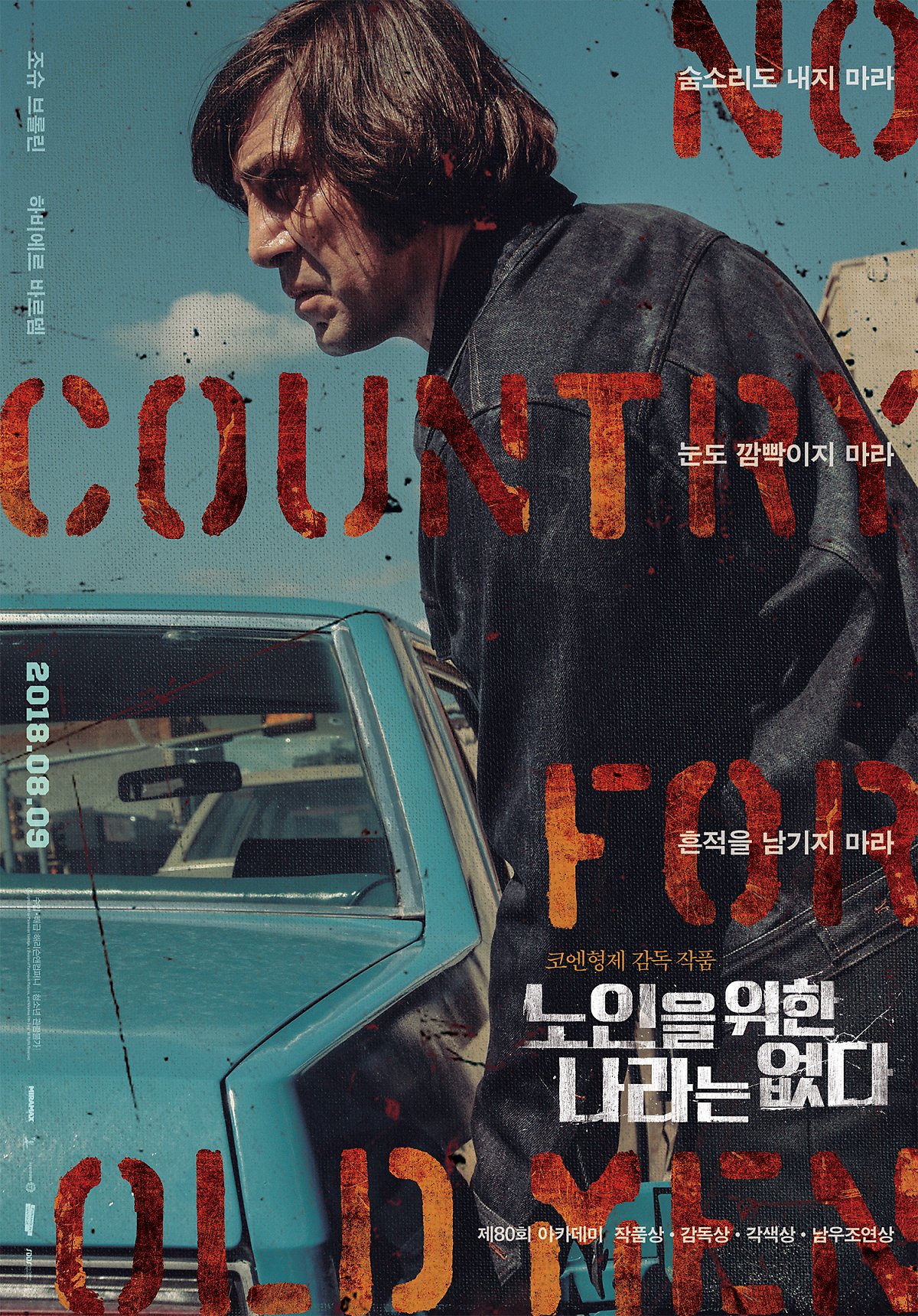노인을 위한 나라는 없다 (No Country for Old Men, 2007)