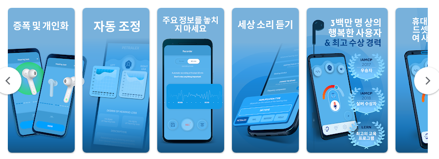 페트랄렉스 보청기 앱, 청력 테스트, 청각 증폭기