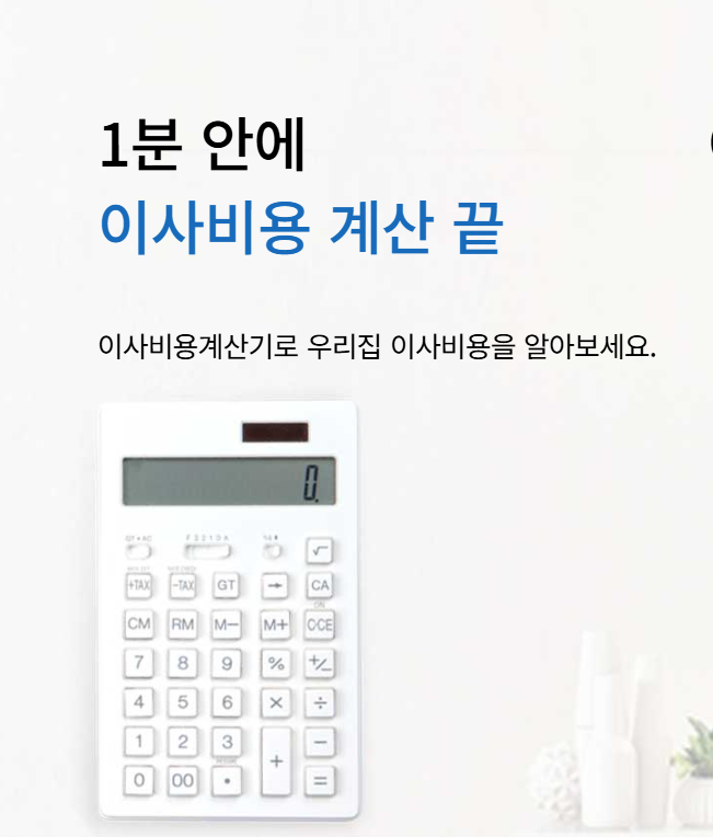 이사스토리