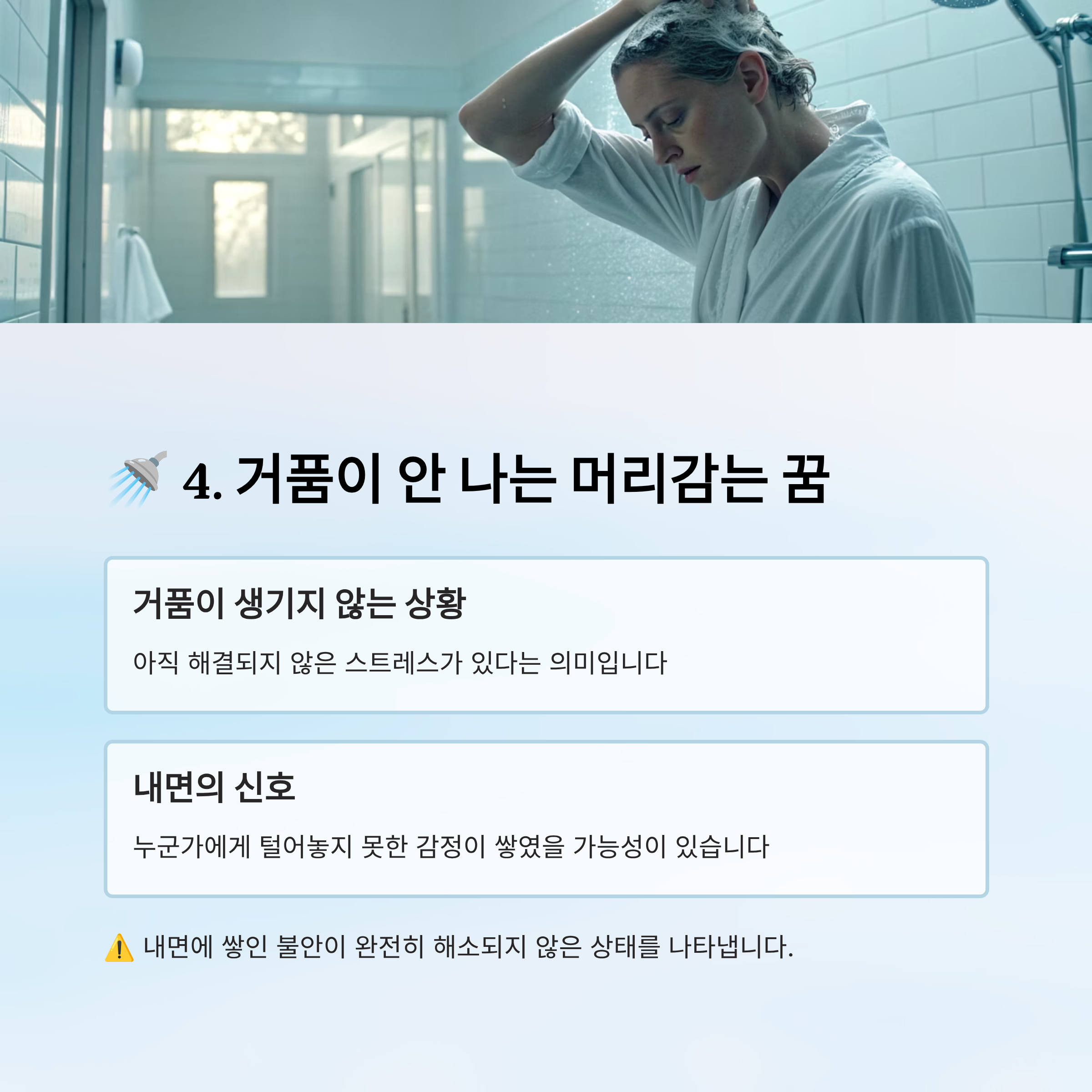 머리감는 꿈해몽 알아보기