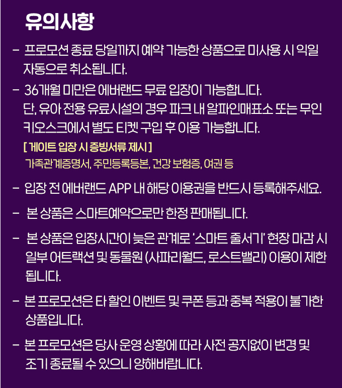 에버랜드 오후권