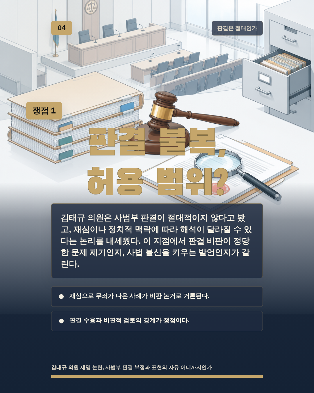 판결 불복, 허용 범위?