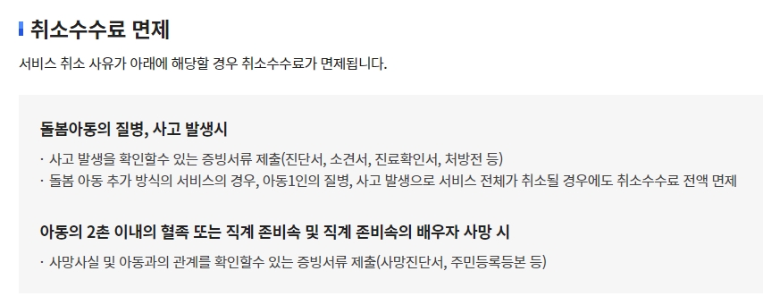시간이 임박해서 취소할 경우 발생하는 수수료 규정 표