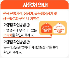 충전식 카드형 온누리 상품권 사용처