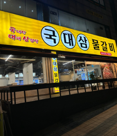 생생정보 2507회 대패삼겹살 무한리필 가격, 실제 조건은?