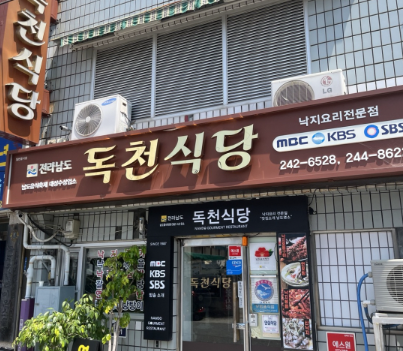 독천식당