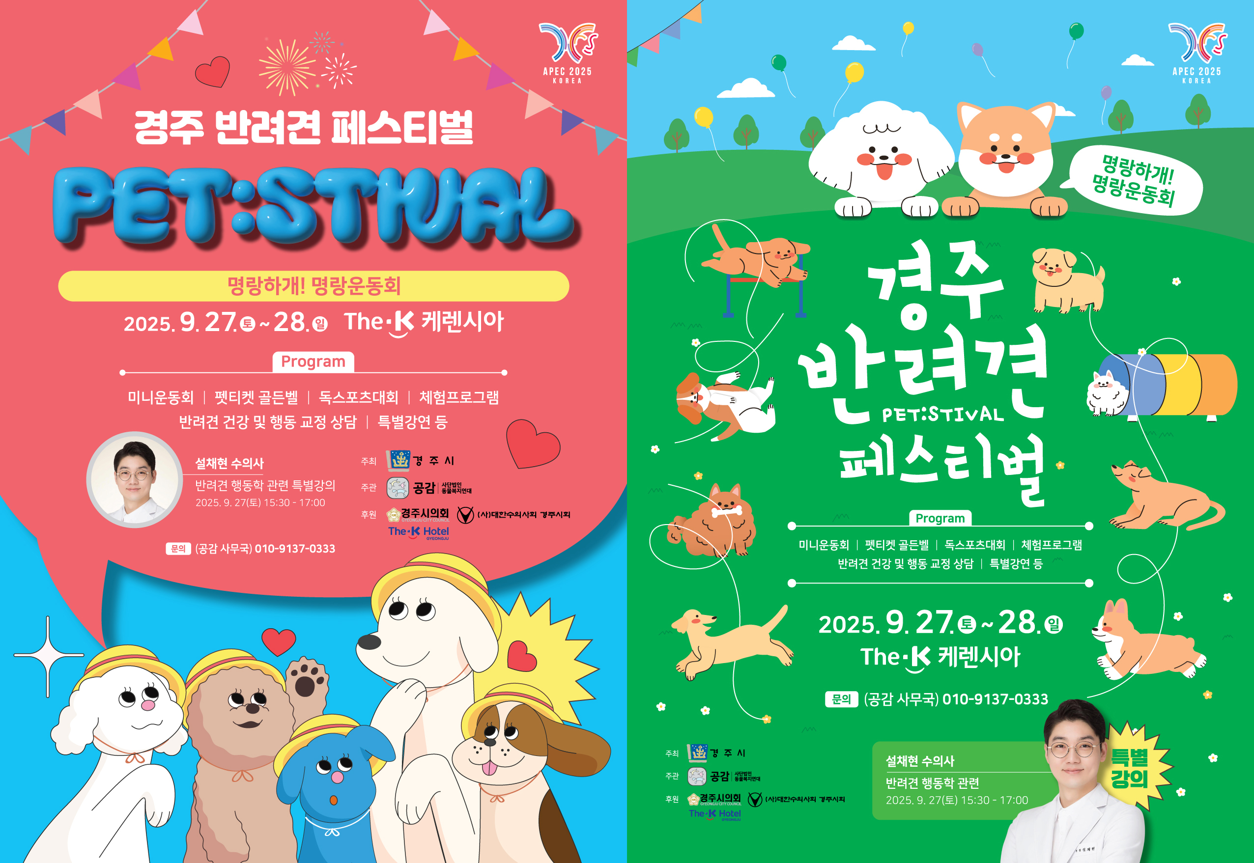 경주 반려견 페스티벌 PET:STIVAL