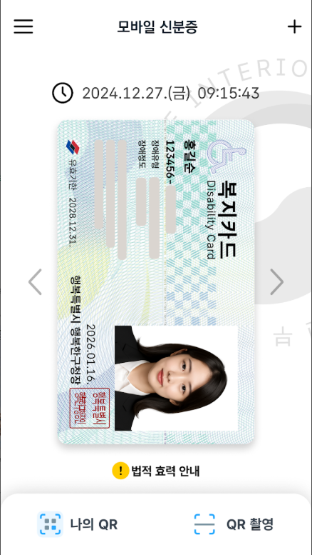 모바일 신분증 발급방법, 모바일 운전면허증 신청 및 발급받기