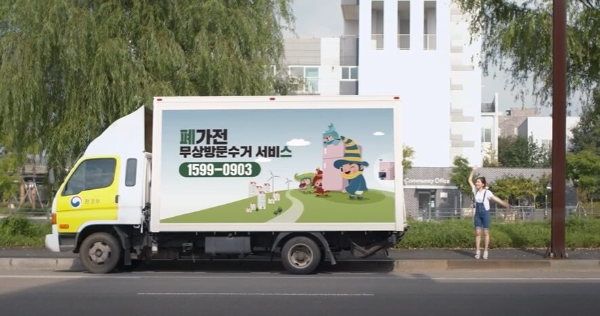 폐가전-무상-수거-서비스-이미지