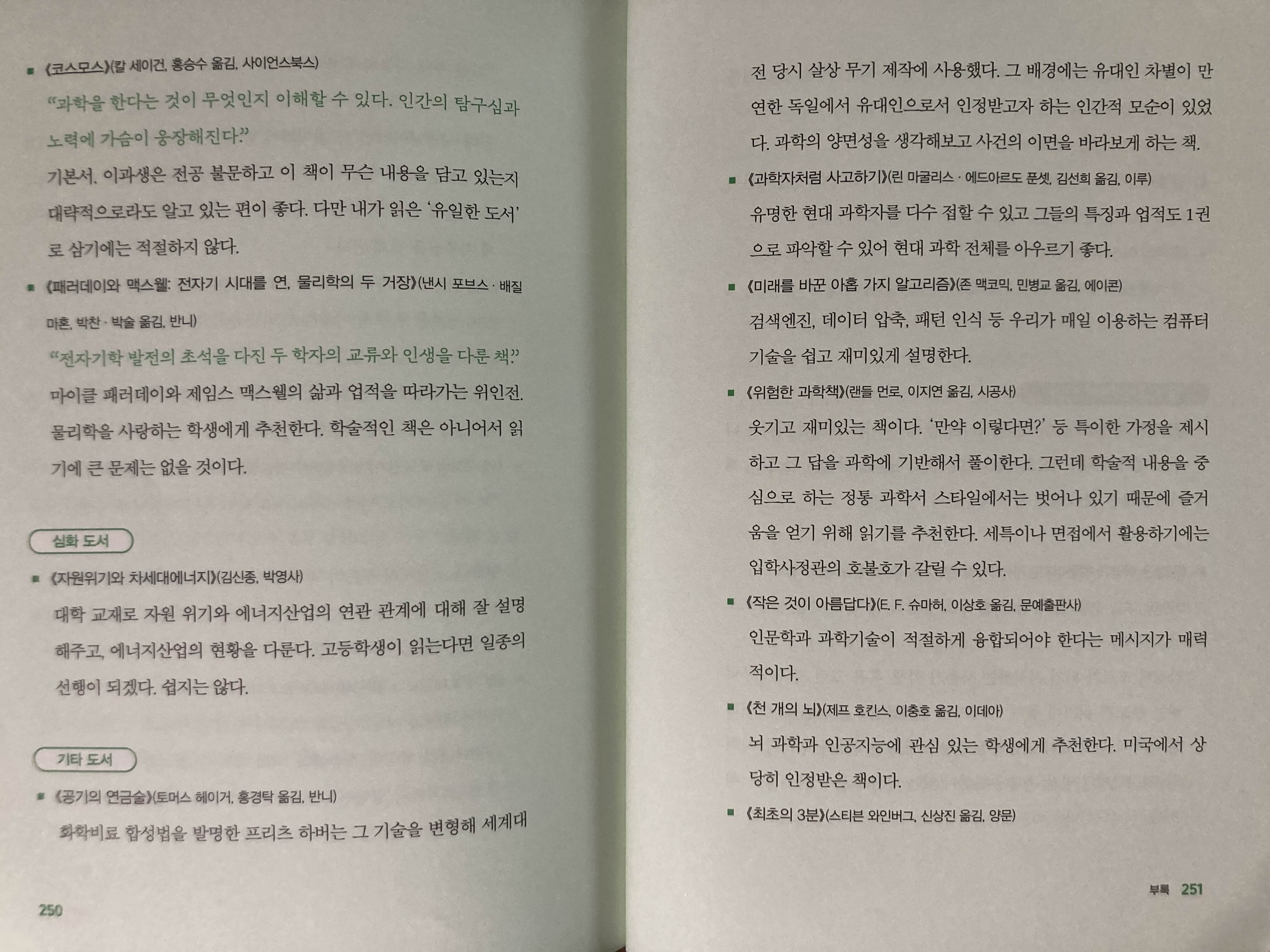 나민애 추천도서