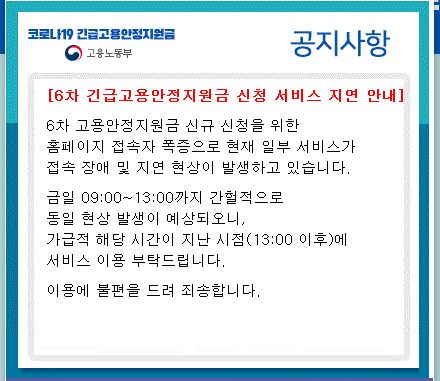 코비드19긴급고용안정지원금