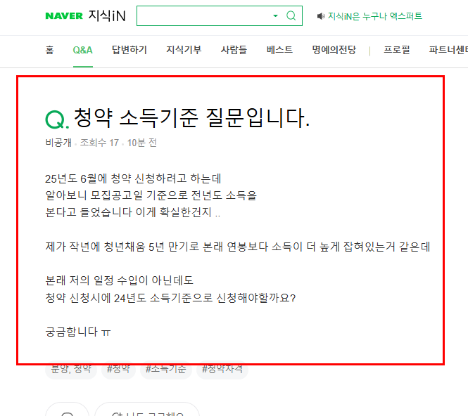 청약 소득기준 질문